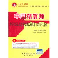 中国精算师资格考试辅导系列-中国精算师经济学基础过关必做习题集（含历年真题）